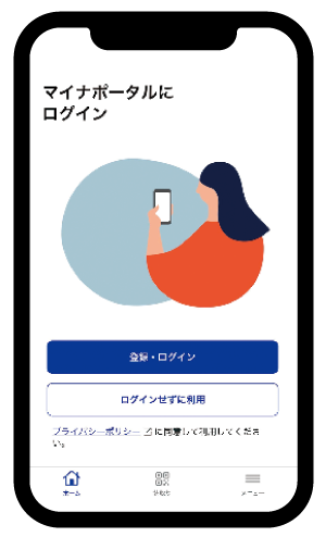 マイナポータルにログイン